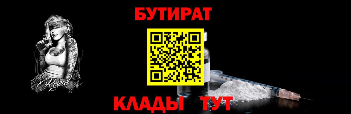 Бутират бутандиол  Вход с VPN  Орехово-Зуево 