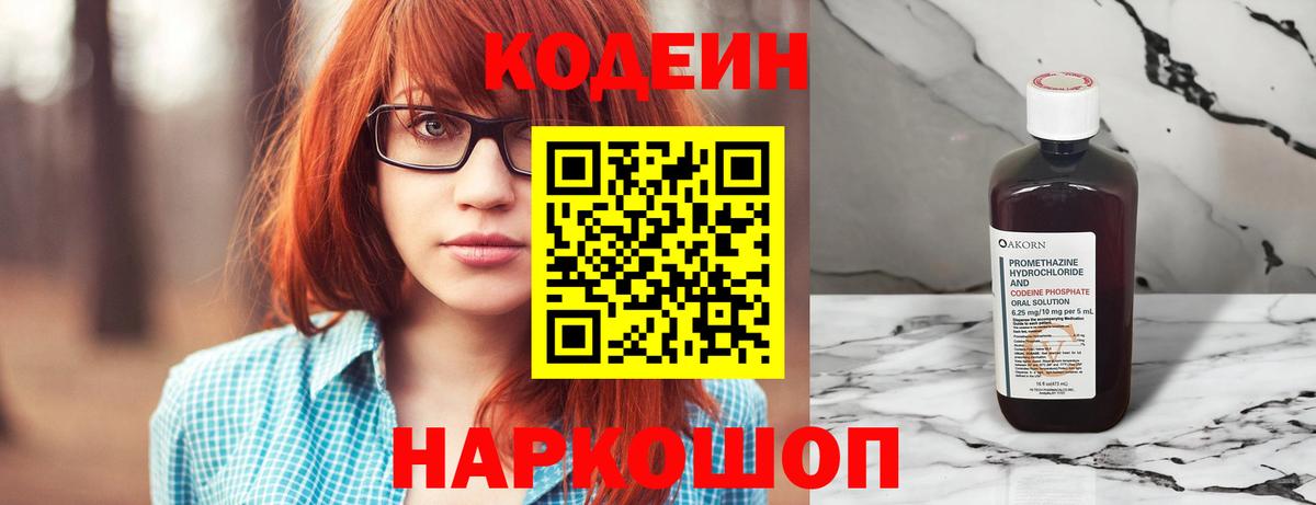 Орехово-Зуево  Кодеин Purple Drank  Вход с VPN  Кодеин Purple Drank 