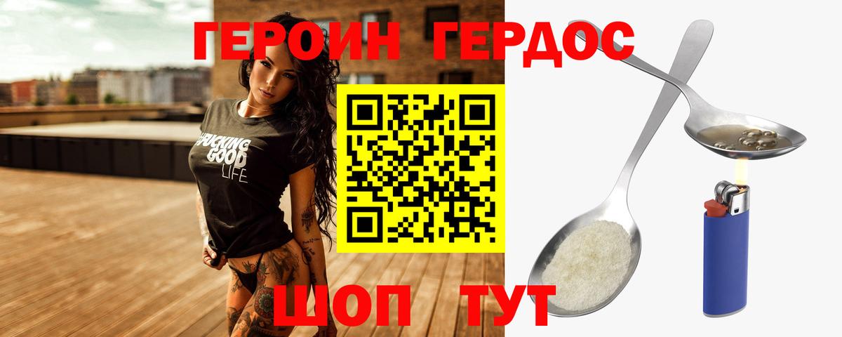 ГЕРОИН гречка Орехово-Зуево