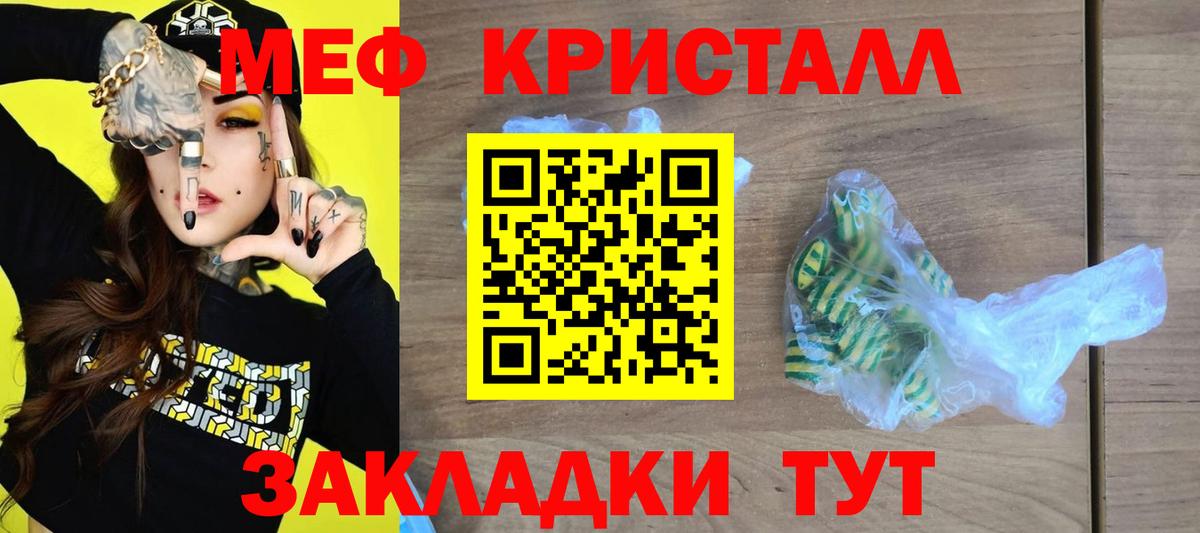 Меф кристаллы Орехово-Зуево