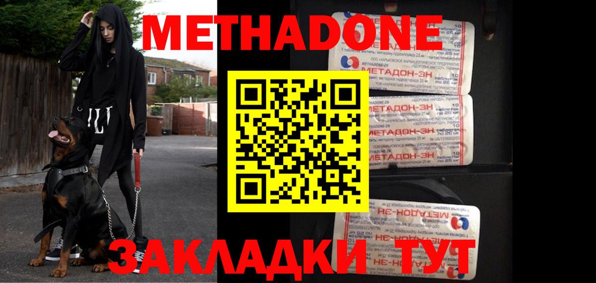 МЕТАДОН methadone Орехово-Зуево
