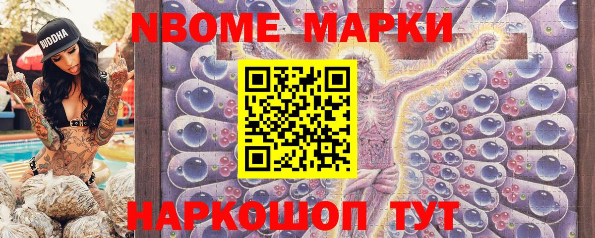 Марки N-bome 1,8мг  Марки N-bome 1,8мг  Орехово-Зуево  Наркотические марки  Вход с VPN 